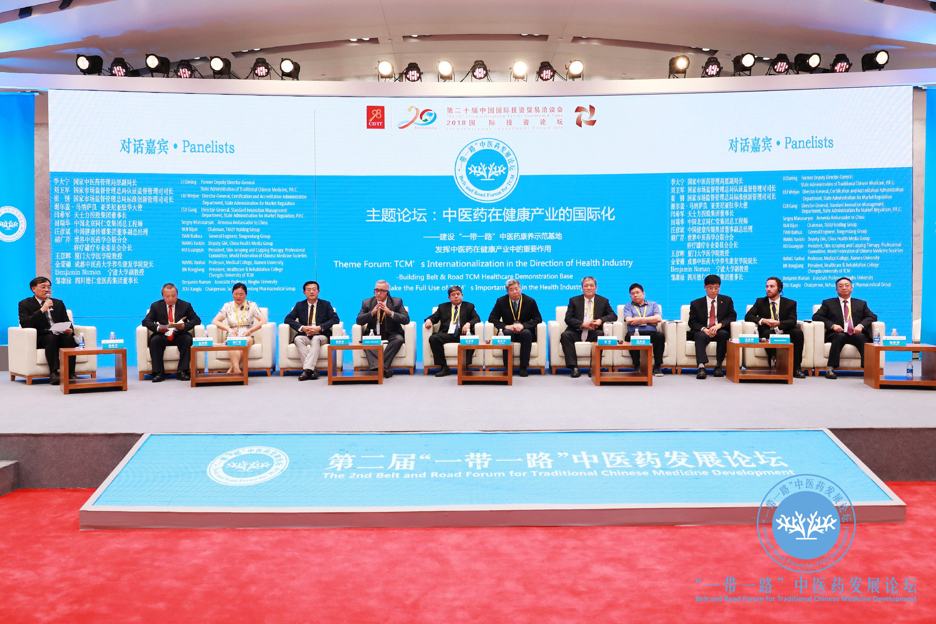 12位嘉宾围绕中医药在健康产业的国际化进行了深入探讨